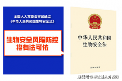 进出口商业中的生物平安 进出口商业中的生物平安
